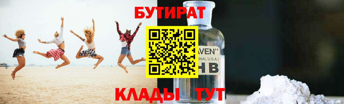 Бутират бутик Нижний Тагил