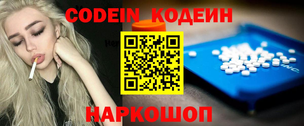Codein Purple Drank  Кодеин Purple Drank  цена наркотик  Вход с VPN  Нижний Тагил 