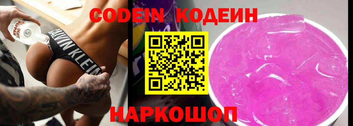 Codein напиток Lean (лин) Нижний Тагил
