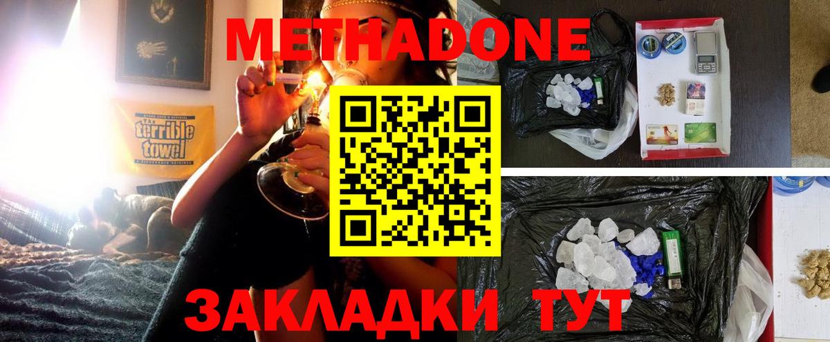 Метадон мёд  Вход с VPN  Нижний Тагил  Метадон methadone 