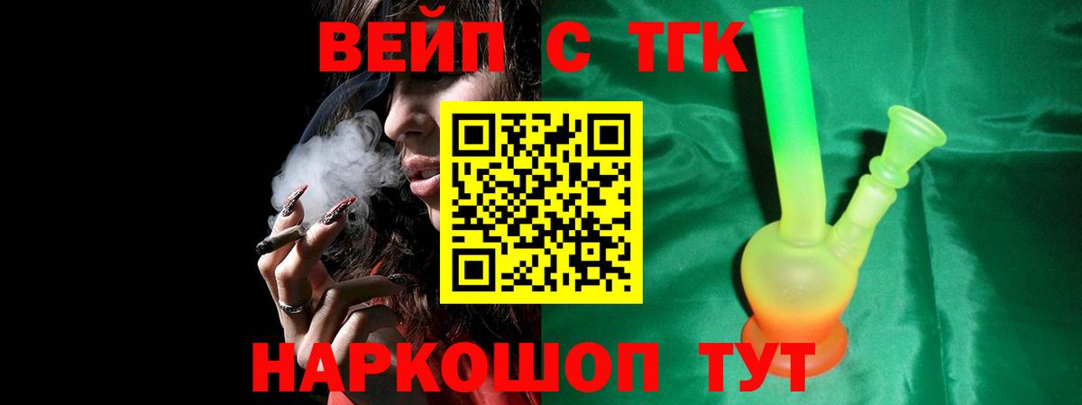 ТГК вейп с тгк Нижний Тагил